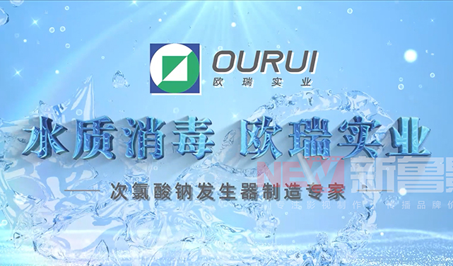 歐瑞實業(yè)宣傳片